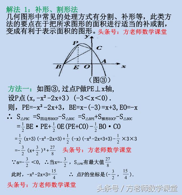 1题4解求动点P点坐标，全面讲解二次函数中，三角形面积最值问题