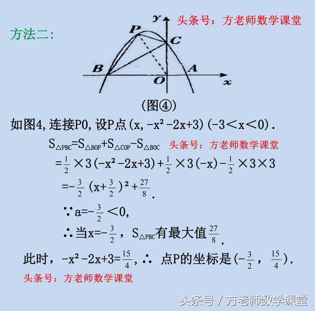 1题4解求动点P点坐标，全面讲解二次函数中，三角形面积最值问题