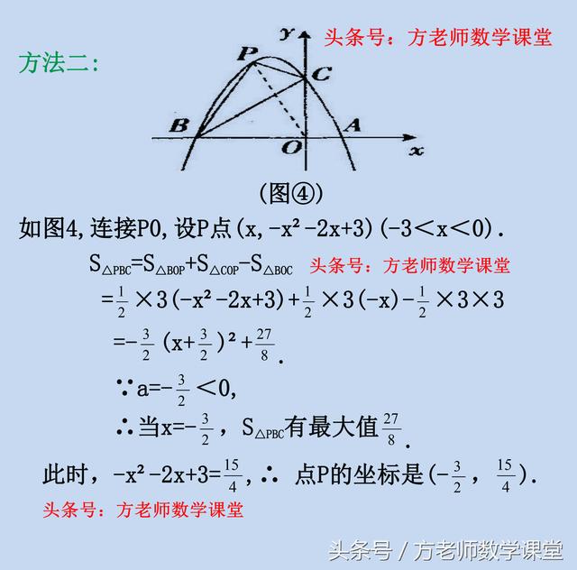1题4解求动点P点坐标，全面讲解二次函数中，三角形面积最值问题