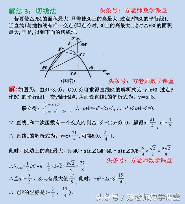 1题4解求动点P点坐标，全面讲解二次函数中，三角形面积最值问题