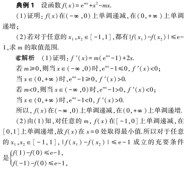 借助“草图”求解函数压轴题