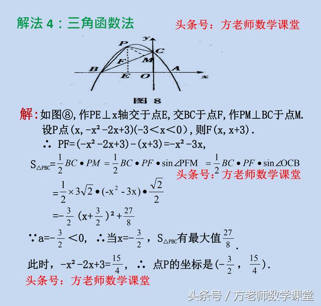 1题4解求动点P点坐标，全面讲解二次函数中，三角形面积最值问题