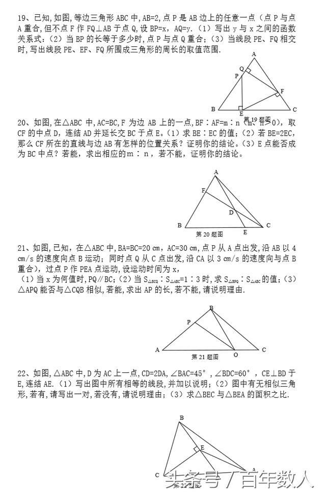 2019中考数学：相似三角形强化突破训练22题（家长收藏！）