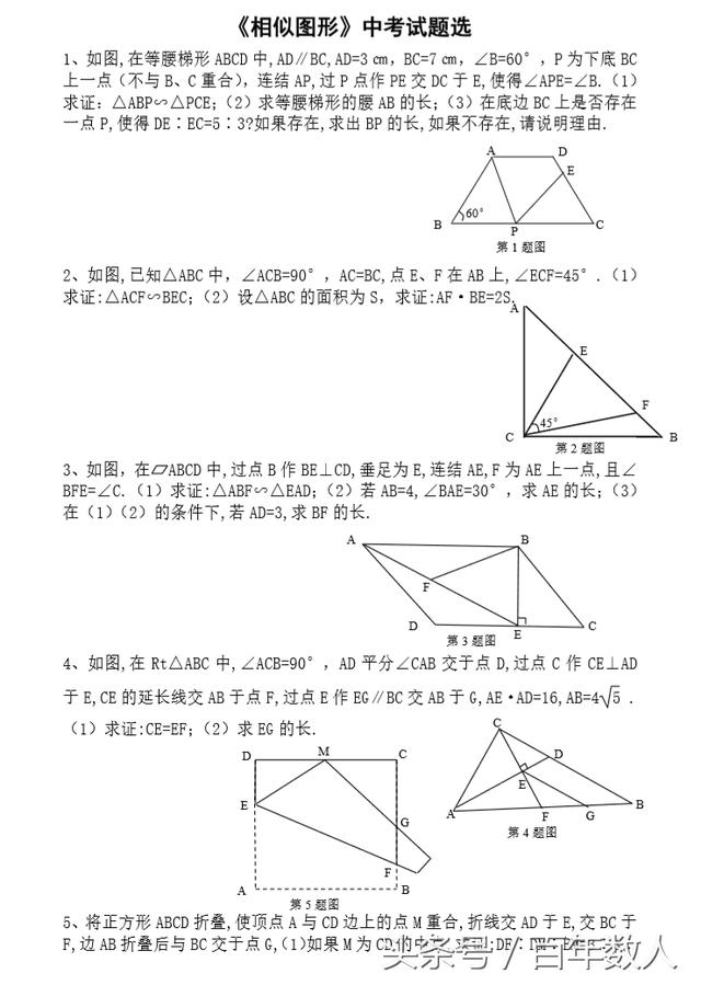 2019中考数学：相似三角形强化突破训练22题（家长收藏！）