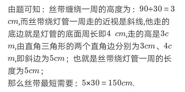 利用勾股定理巧求彩线的长度！