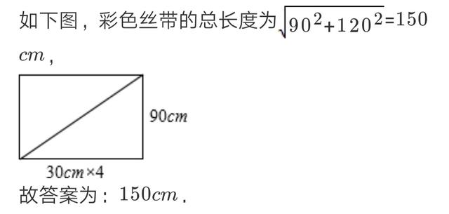 利用勾股定理巧求彩线的长度！