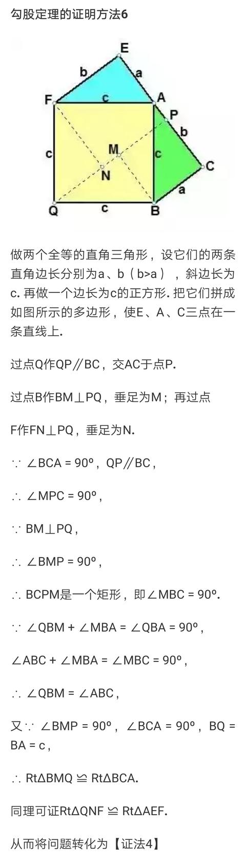 勾股定理最常见的7种证明方法及其应用！