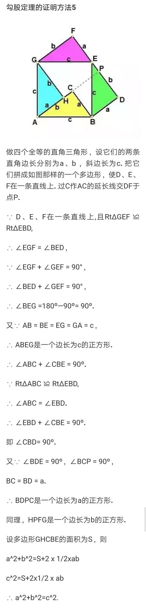 勾股定理最常见的7种证明方法及其应用！