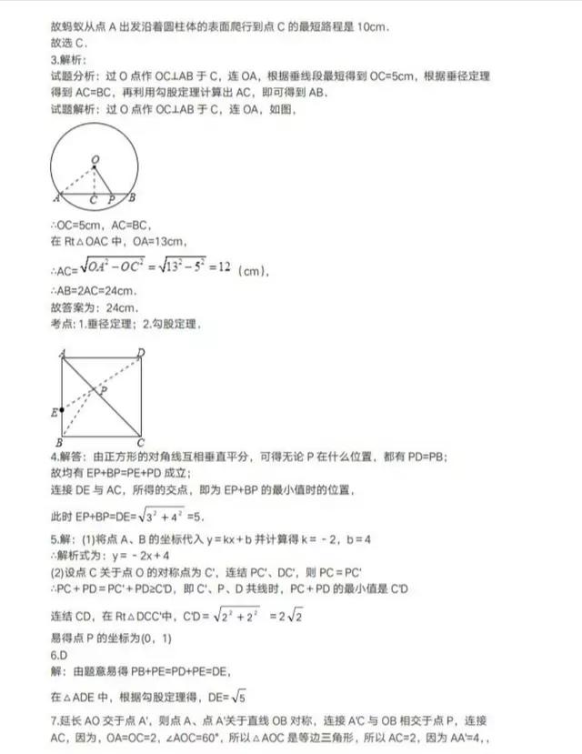 八年级数学最短路径问题专项练习题（含答案）！