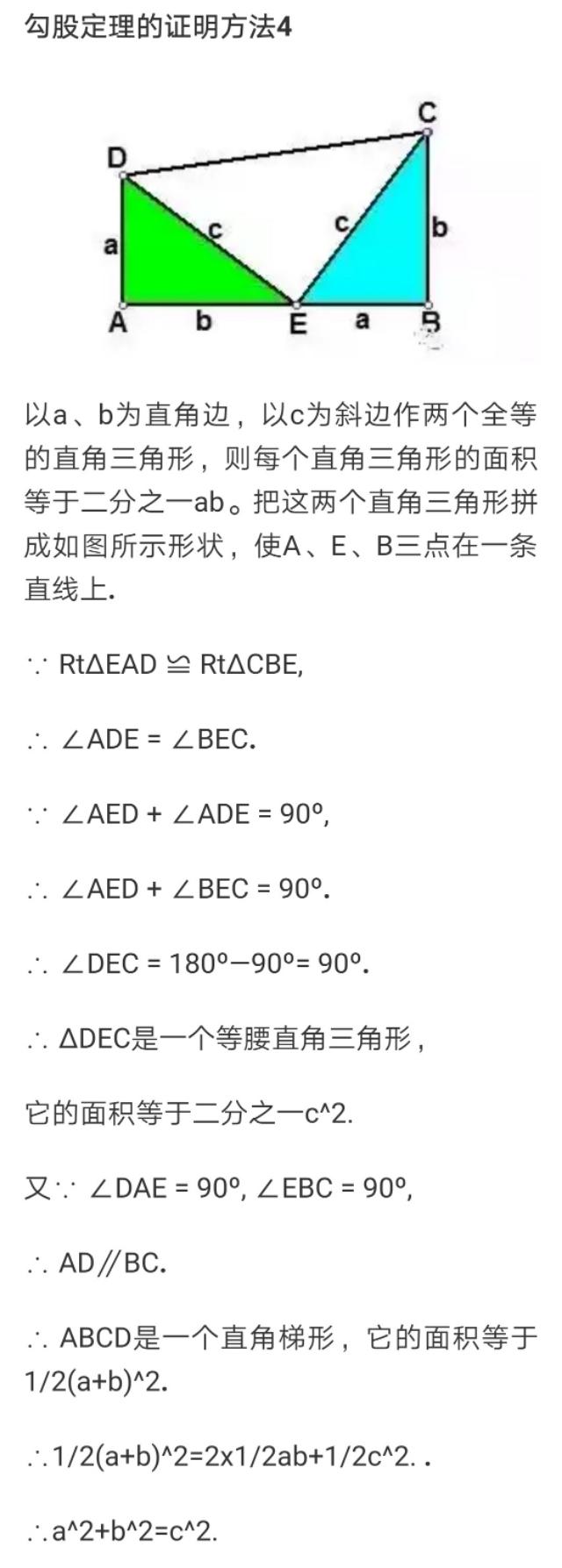 勾股定理最常见的7种证明方法及其应用！