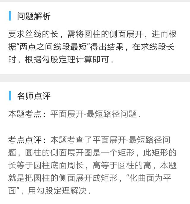 利用勾股定理巧求彩线的长度！