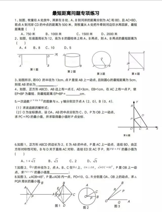 八年级数学最短路径问题专项练习题（含答案）！