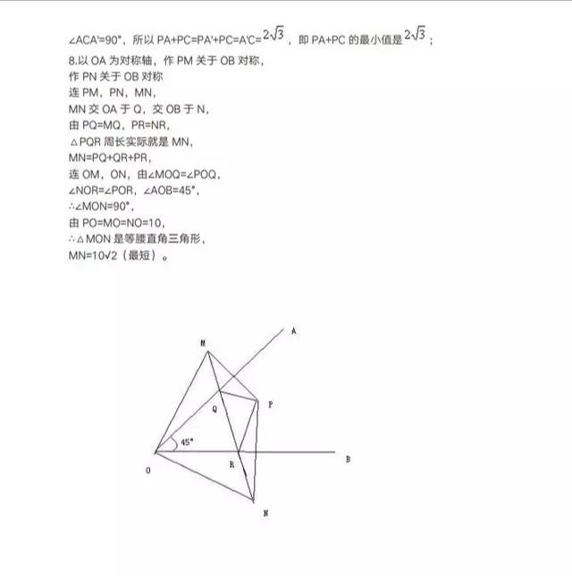 八年级数学最短路径问题专项练习题（含答案）！