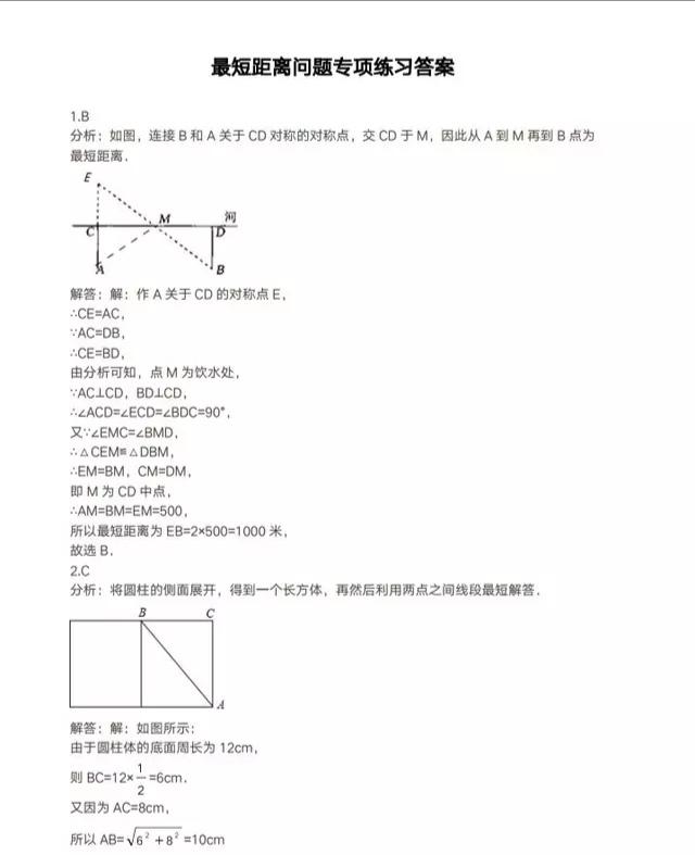 八年级数学最短路径问题专项练习题（含答案）！