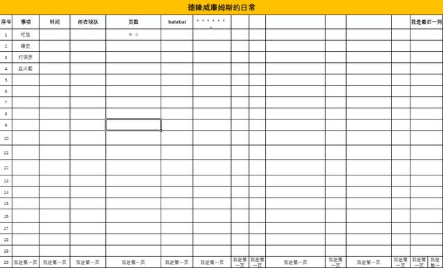 打印Excel表格总是出格？打印设置很重要