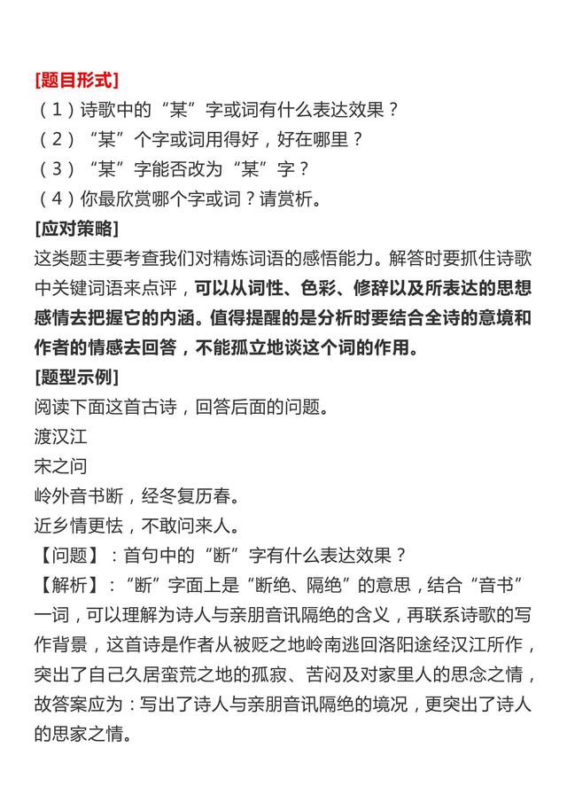 古诗词鉴赏，这些所设得分题型和解题技巧可以借鉴一下