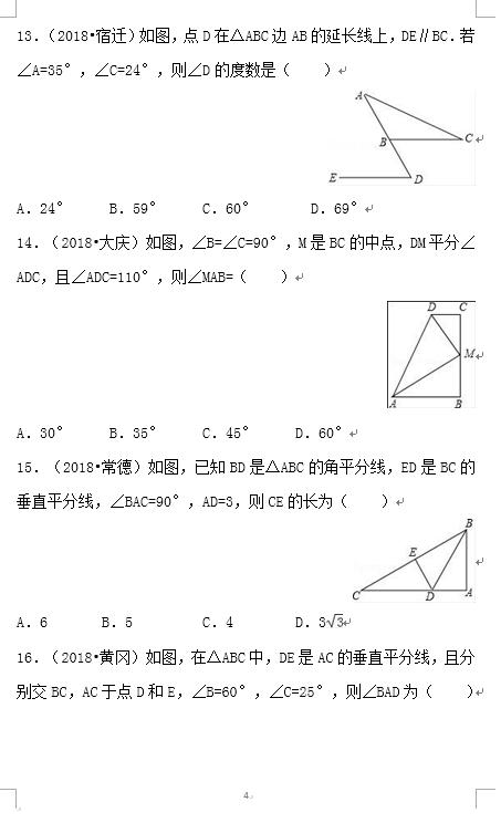 2019中考 数学备考 冲刺高分 不容错过 19三角形和角平分线