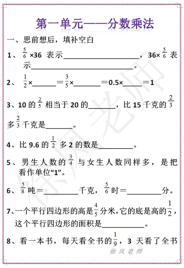 六年级数学开学第一周《分数乘法》练习题