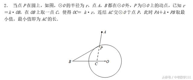 中考数学压轴题进阶训练8解决线段“PA+k×PB”型问题