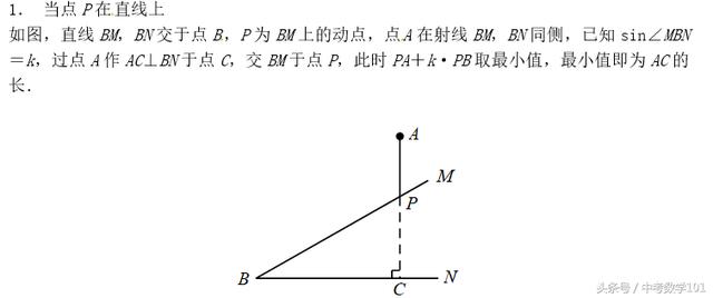 中考数学压轴题进阶训练8解决线段“PA+k×PB”型问题