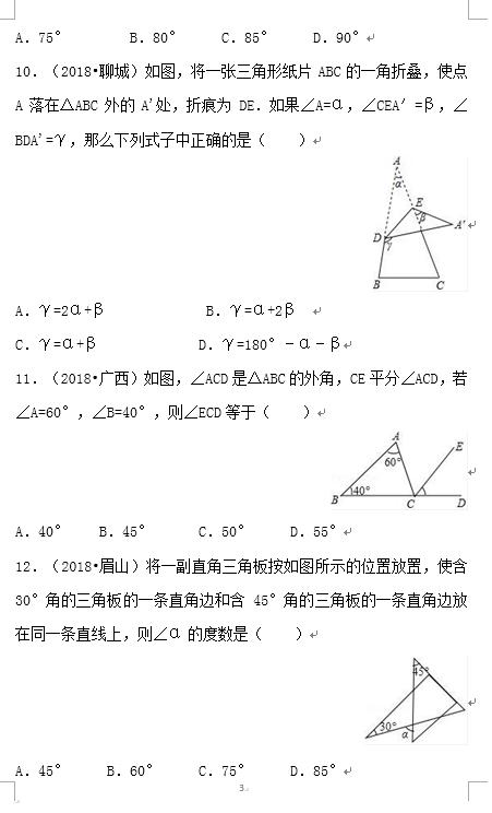 2019中考 数学备考 冲刺高分 不容错过 19三角形和角平分线