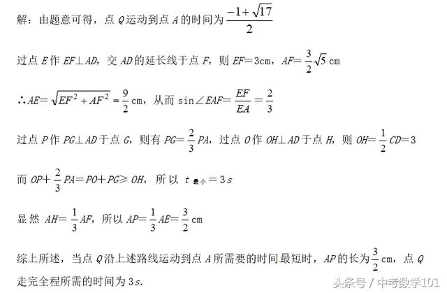 中考数学压轴题进阶训练8解决线段“PA+k×PB”型问题