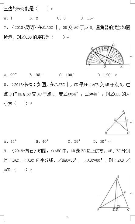 2019中考 数学备考 冲刺高分 不容错过 19三角形和角平分线