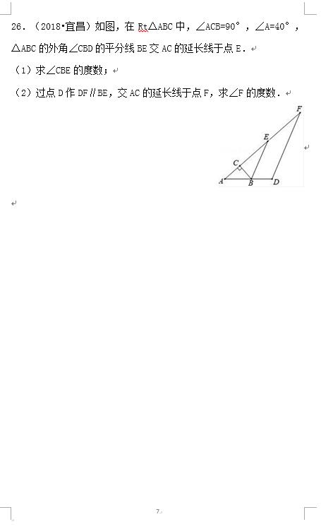 2019中考 数学备考 冲刺高分 不容错过 19三角形和角平分线