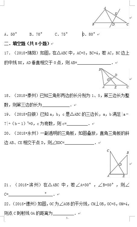 2019中考 数学备考 冲刺高分 不容错过 19三角形和角平分线