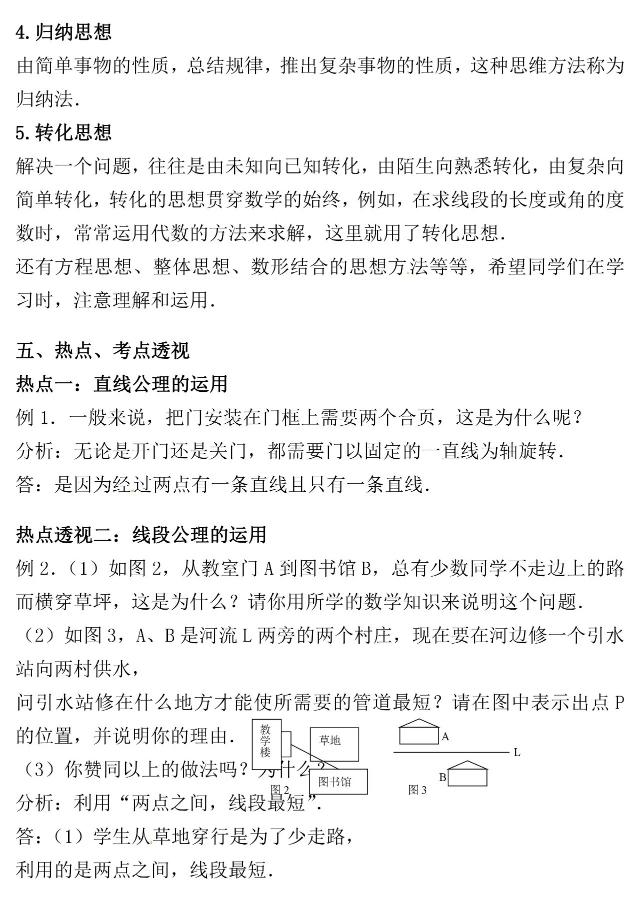 人教版丨七年级数学上册《几何图形初步》预习提纲！