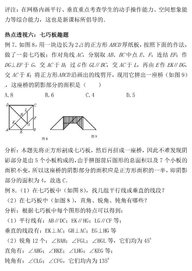 人教版丨七年级数学上册《几何图形初步》预习提纲！