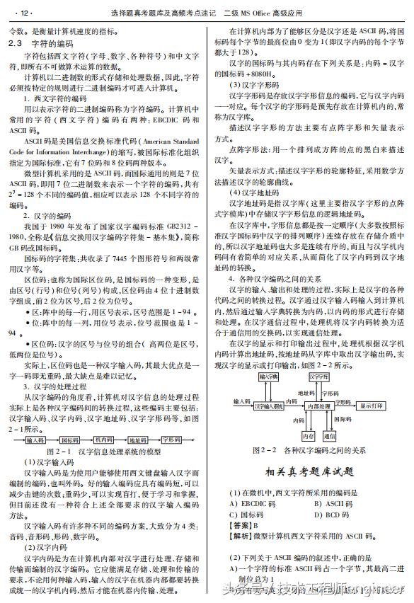 计算机等级考试选择题知识点速记和高频考点