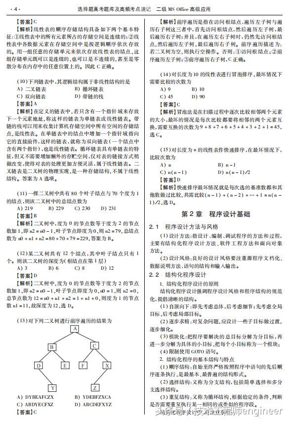 计算机等级考试选择题知识点速记和高频考点