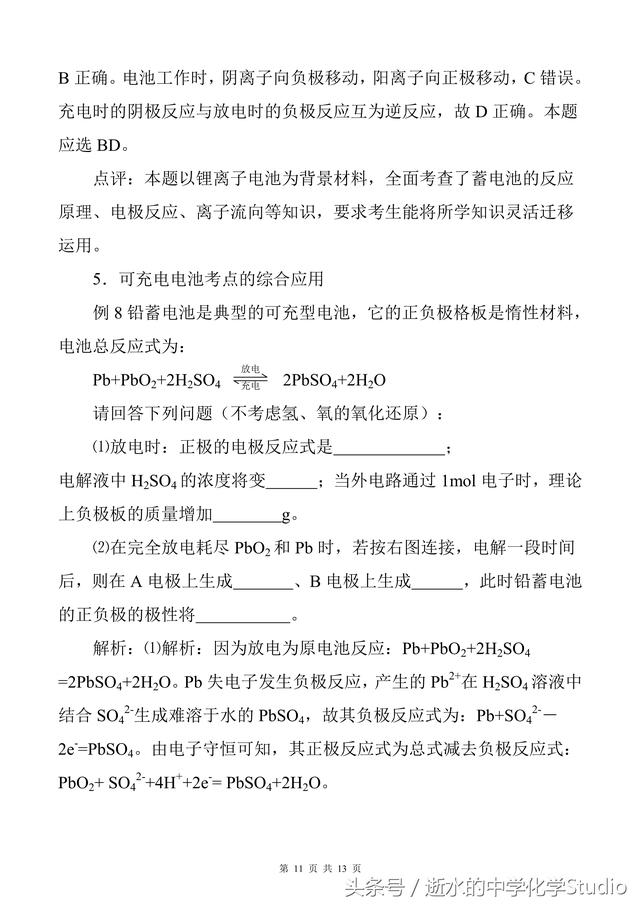 高中化学重难点：电化学电极反应方程式的书写技巧（word分享）