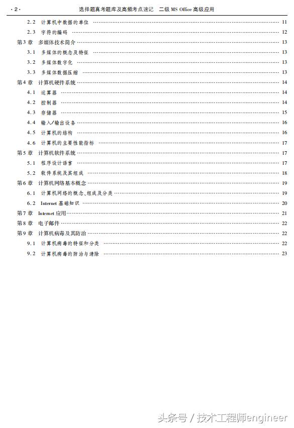 计算机等级考试选择题知识点速记和高频考点