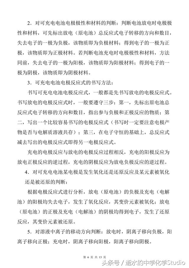 高中化学重难点：电化学电极反应方程式的书写技巧（word分享）