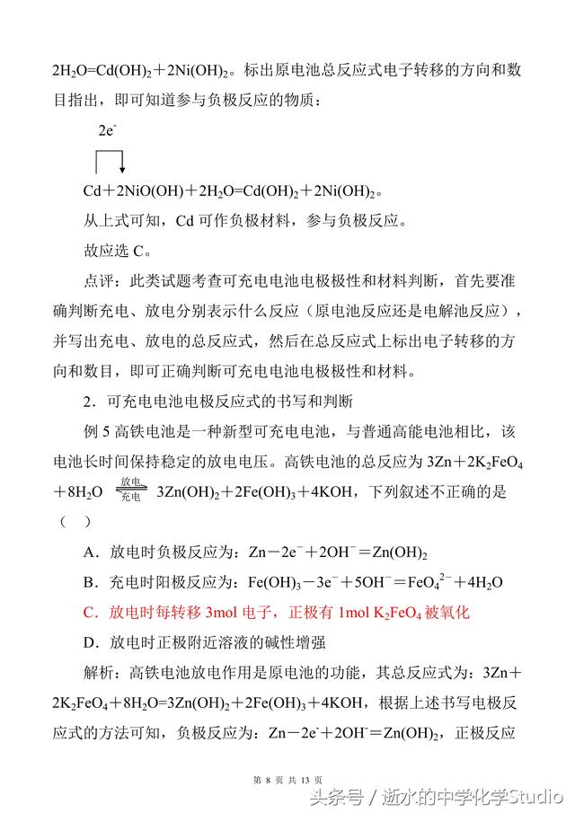 高中化学重难点：电化学电极反应方程式的书写技巧（word分享）