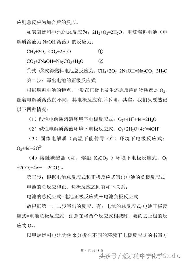 高中化学重难点：电化学电极反应方程式的书写技巧（word分享）