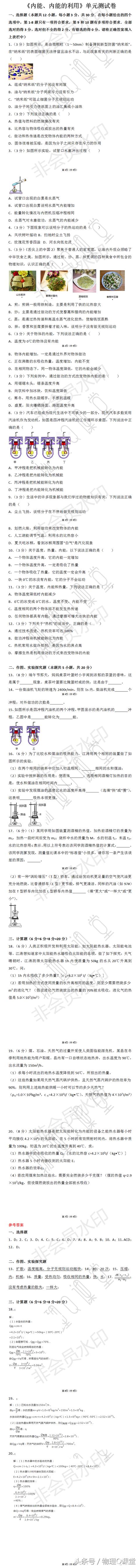 开学了，九年级物理《内能、内能的利用》测试再来一波……