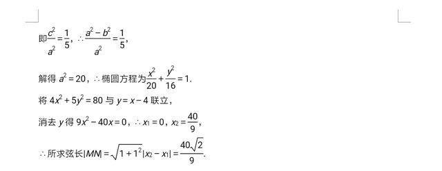 高考数学重要知识点：椭圆方程