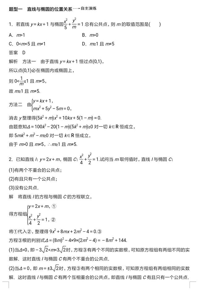 高考数学重要知识点：椭圆方程