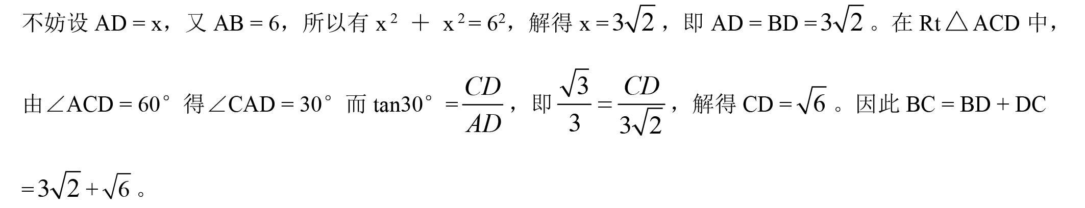 人大附中初中数学提分冲刺资料：三角函数考点详解和答题技巧