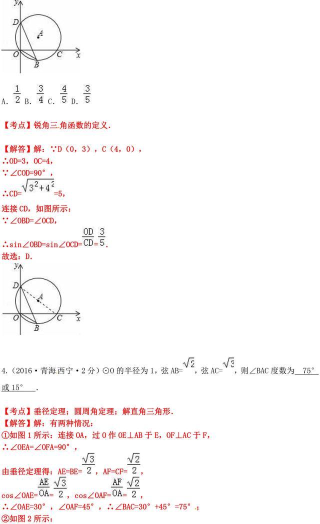 人大附中初中数学提分冲刺资料：三角函数考点详解和答题技巧