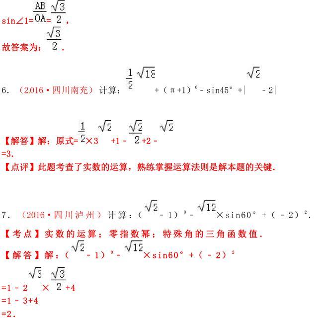 人大附中初中数学提分冲刺资料：三角函数考点详解和答题技巧