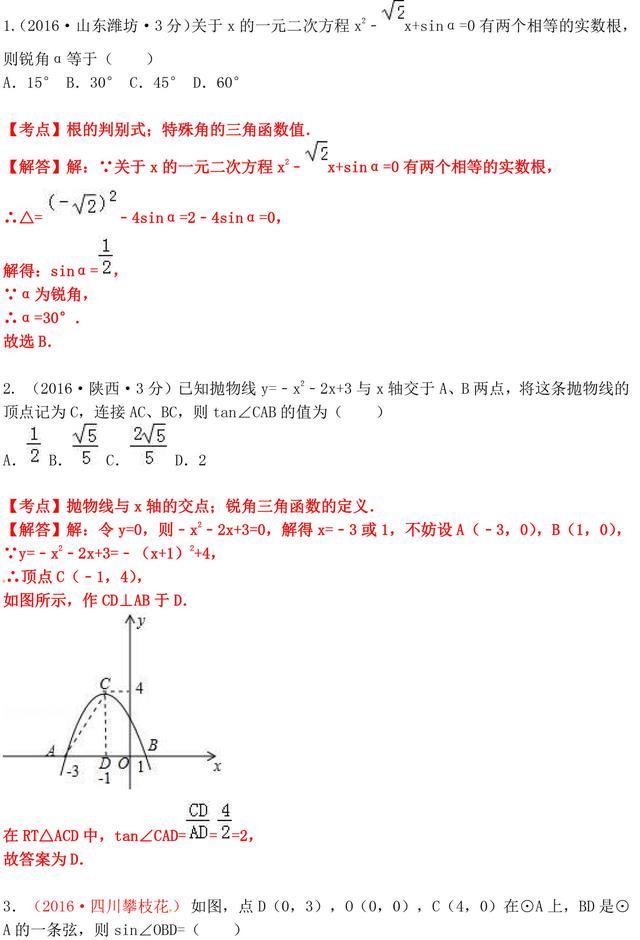 人大附中初中数学提分冲刺资料：三角函数考点详解和答题技巧