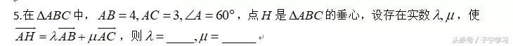 「高中数学」三角形四心与向量