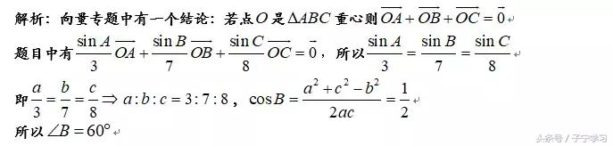 「高中数学」三角形四心与向量