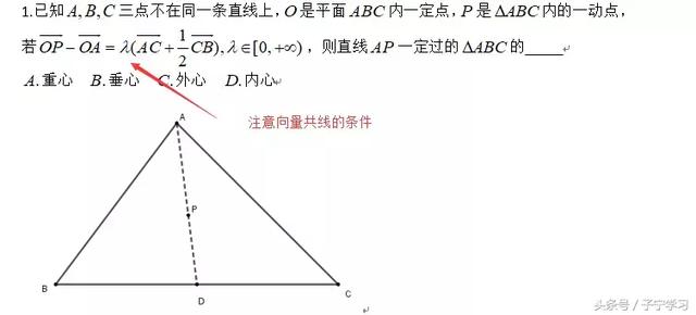 「高中数学」三角形四心与向量