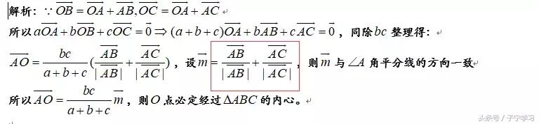 「高中数学」三角形四心与向量