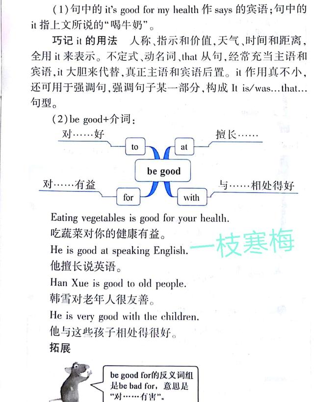 人教版八年级英语上册第二单元教材知识全解！